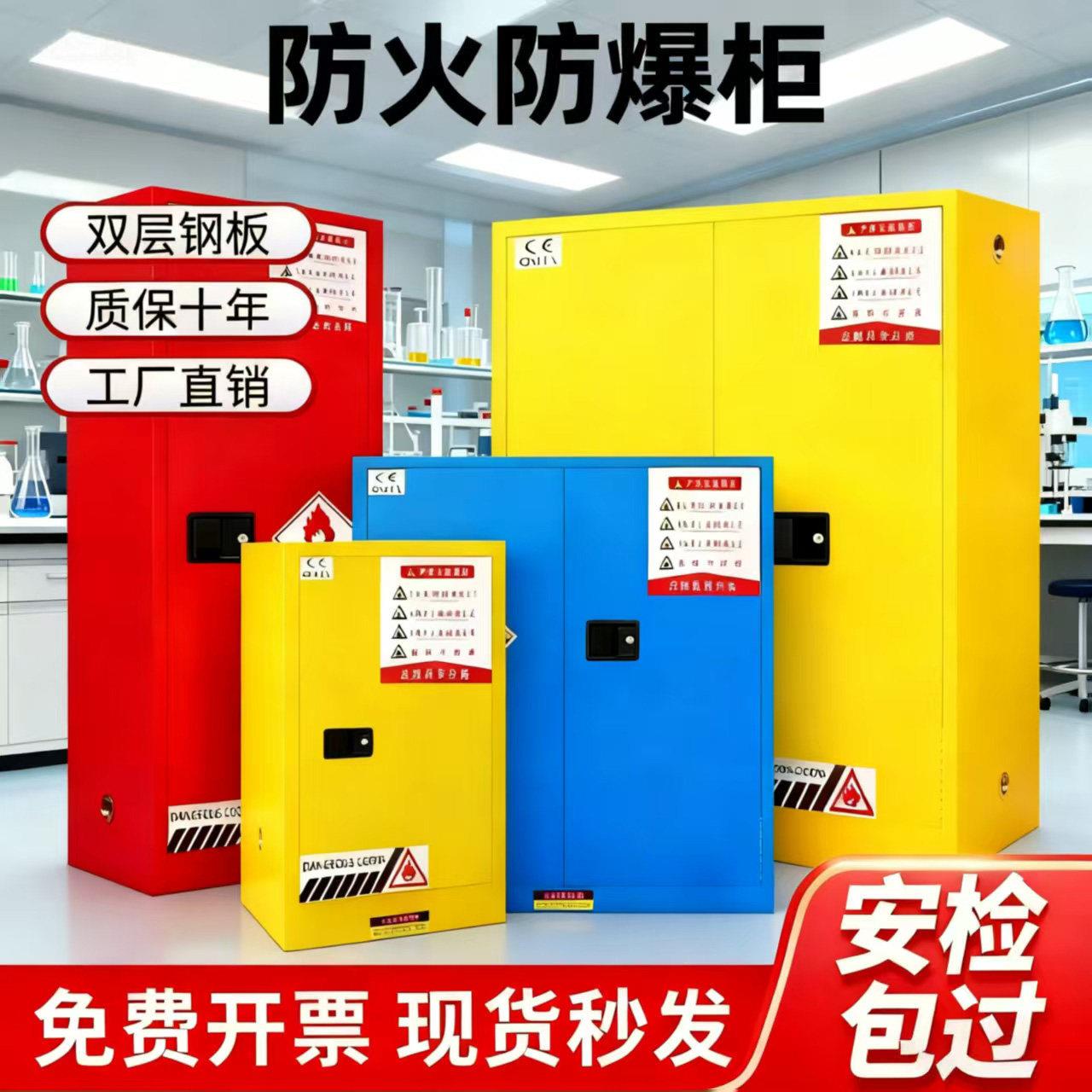 防爆柜加厚工业危化品储存柜实验柜危险品化学品安全柜防火防爆箱