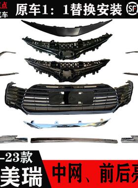 适用21 22 23CAMRY中网亮黑碳纹下网前杠亮条前唇后杠电镀银饰条