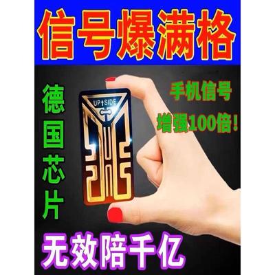 信号增强手机信号增强贴移动联通电信手机信号放大增强器随身加强