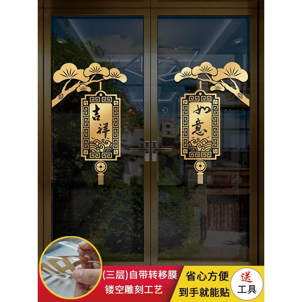 玻璃门装饰贴纸防撞条创意贴花中式墙贴商铺橱窗吉祥灯笼新年喜庆