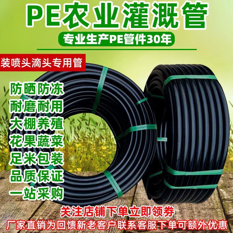PE给水管打喷头滴头用薄壁管农业灌溉管16 20 25 32 40 50 63 75