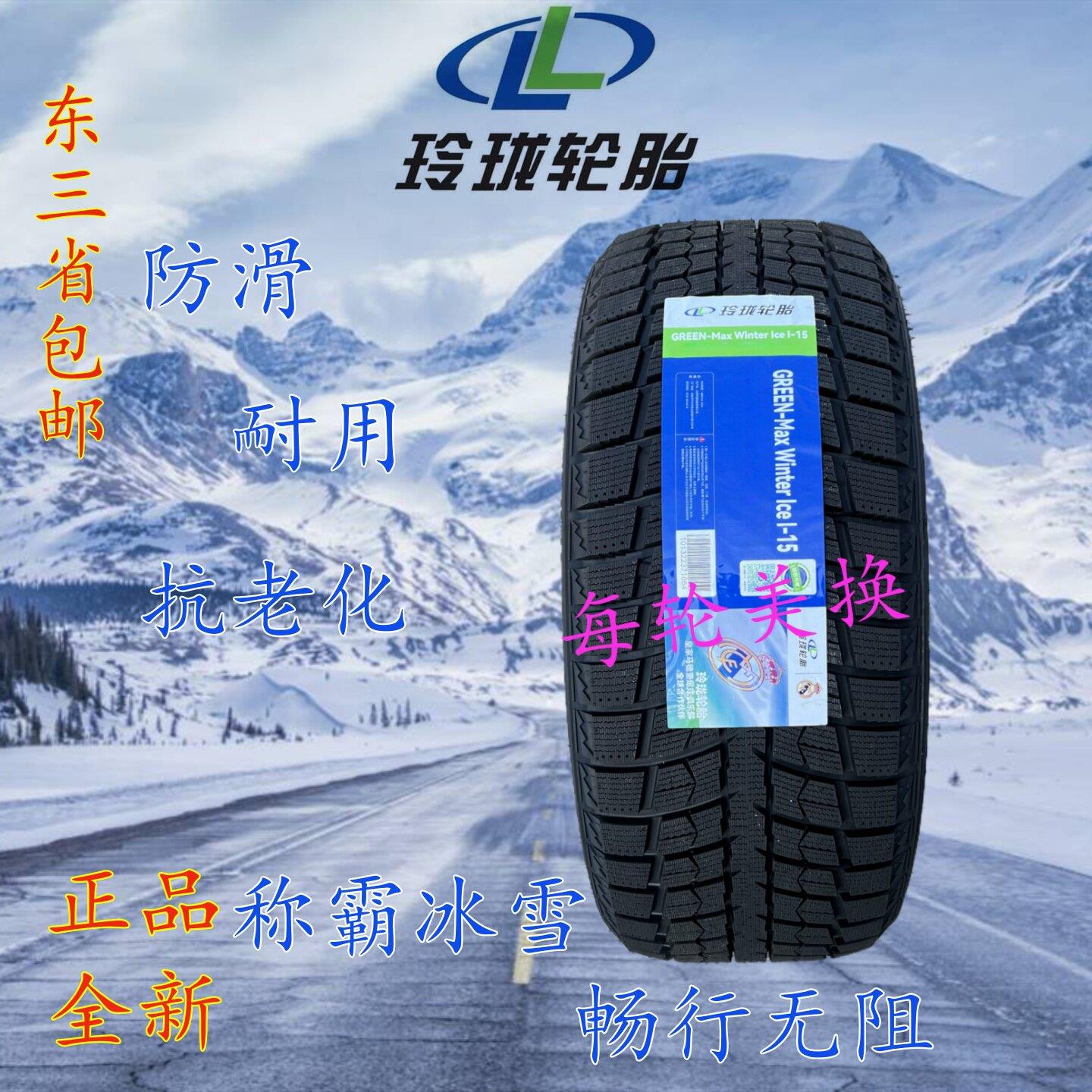 玲珑雪地胎冬季防滑轮胎R16R17英寸软胶全新正品雪地轮胎16 17寸