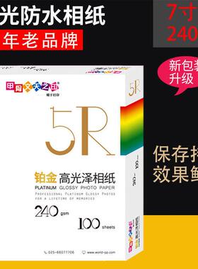 促销7寸彩色喷墨打印相片纸230g高光相纸5R防水照片纸100张包邮双