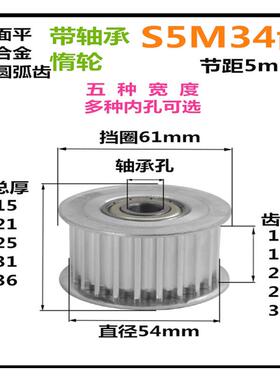S5M34齿 齿宽11/17/21 AF/惰轮 精加工标准选孔同步皮带轮