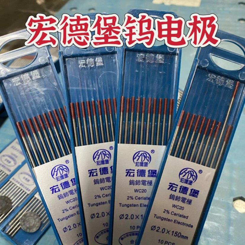 正品宏德堡钨电极氩弧焊乌针红头2.4钨电极钨棒铈钨2.0不锈钢焊针