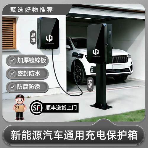 零跑c10专用c11充电桩保护箱领跑T03室外C16立柱C01汽车用品防雨2