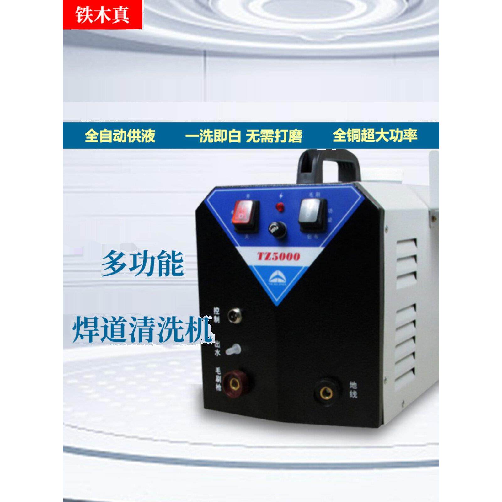 铁木真不锈钢焊道处理清洗机毛刷自动供液氩弧焊缝清洗抛光机酸洗