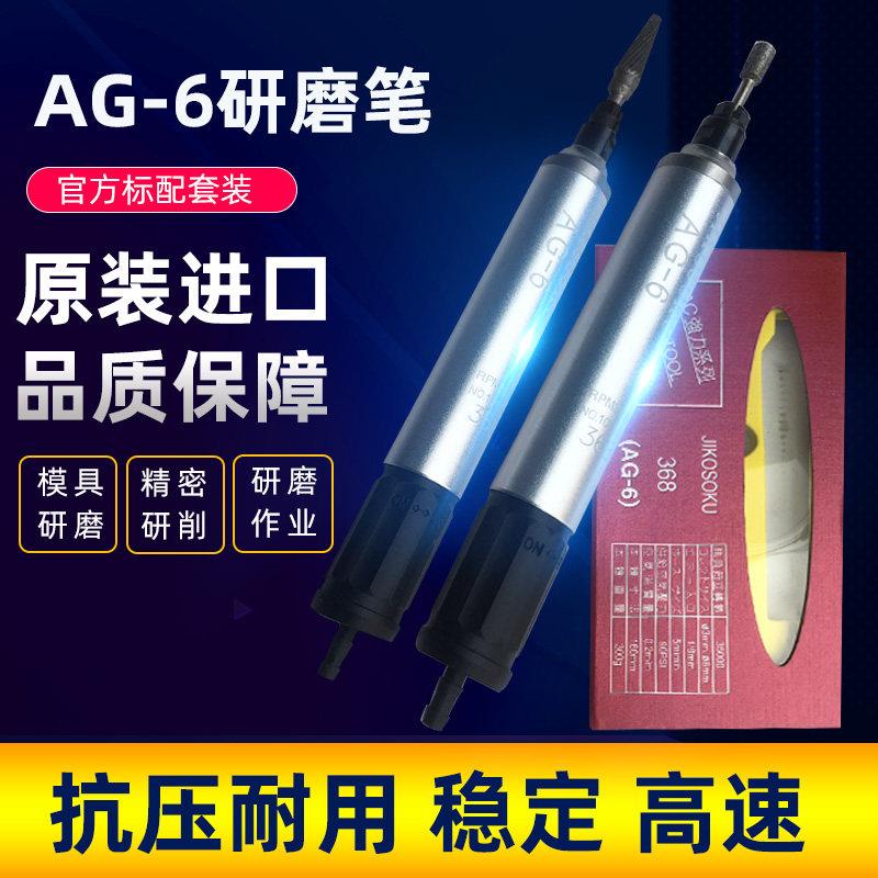 台湾JIKOSOKU刻磨笔AG-6气动研磨机 368高速打磨笔磨光机风动刻字