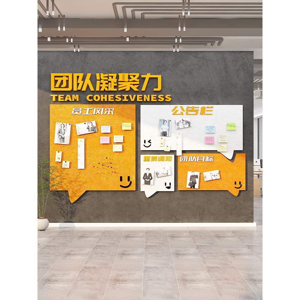 办公室墙面装饰公司员工风格展示毡板企业文化形象公告告示栏布局