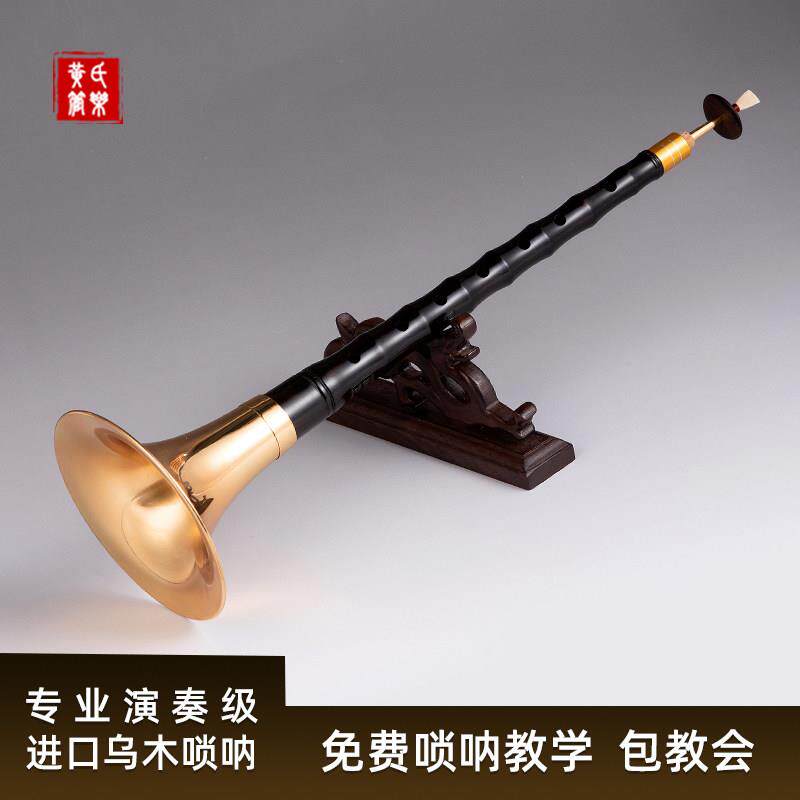 黄氏管乐乌木D调唢呐乐器全套初学者专业演奏索拉纯铜锁呐大小号