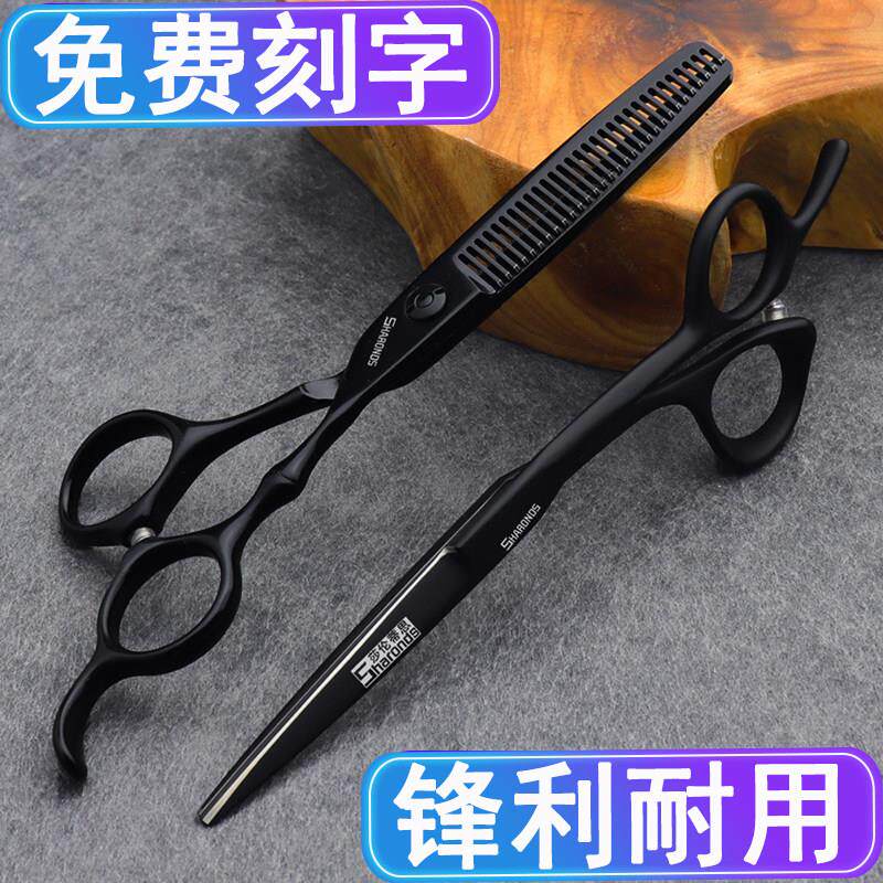 发廊发型师专用美发剪刀6寸细长款平剪打薄无痕牙剪男发V齿套装