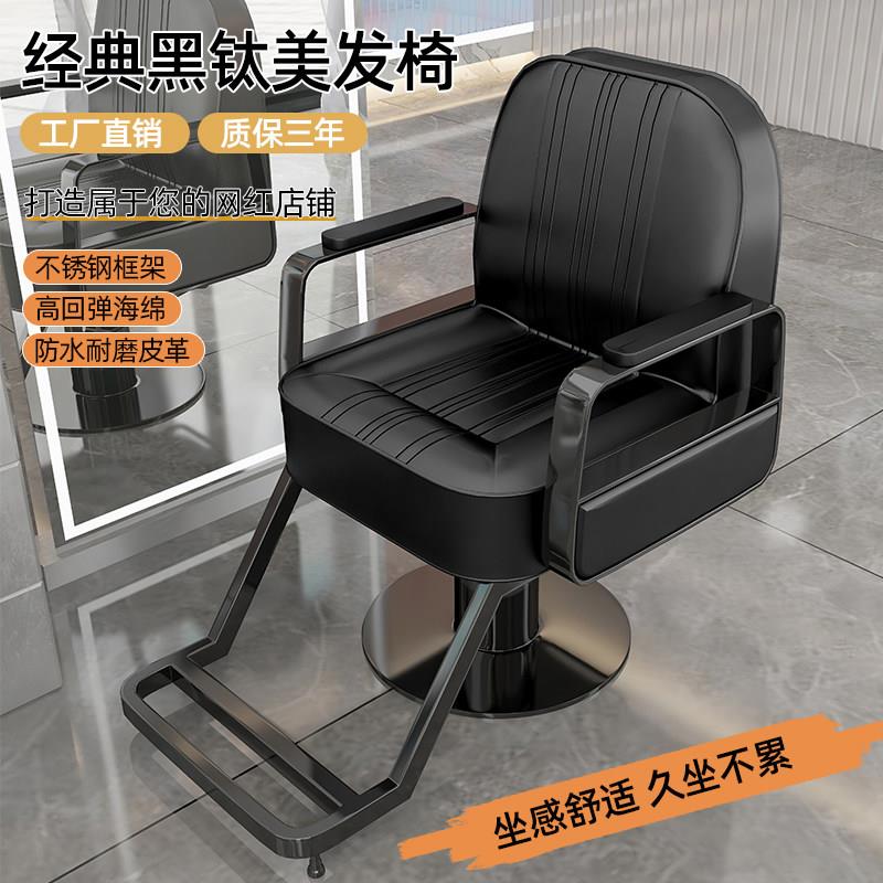 网红美发店椅子发廊专用剪发椅2025新款理髲店升降座椅高档烫染椅
