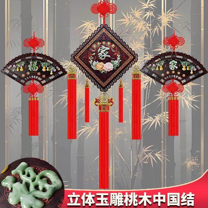 新款3d立体彷玉雕中国结玉石桃木挂件客厅玄关背景墙过年春节挂饰,特色手工艺,中国结,淘宝优惠券,粉丝福利购,淘宝优惠卷