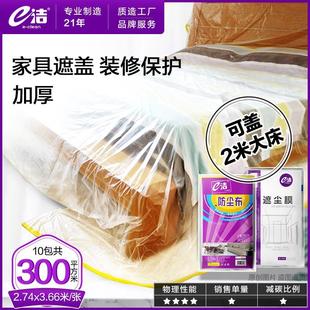 修防尘布家具防尘罩沙发床衣柜挡尘遮盖布家居盖巾10包 e洁家庭装