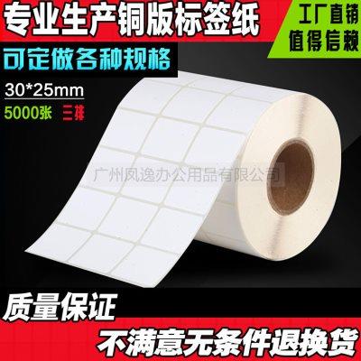 30*25*5000张条码机标签纸条码纸不干胶标签纸电子称纸