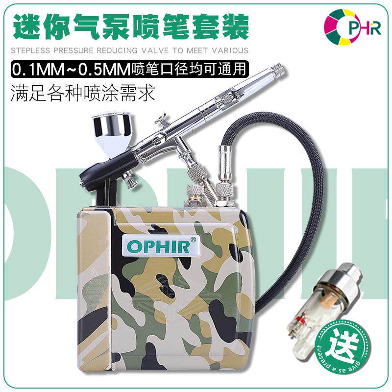 OPHIR高达模型迷你气泵喷笔套装喷绘纹身高清化妆喷泵美甲喷绘机