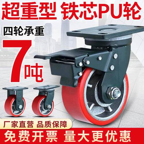 超大载重7吨铁芯pu万向轮带煞车聚氨酯耐磨6寸8寸工业级超重型轮