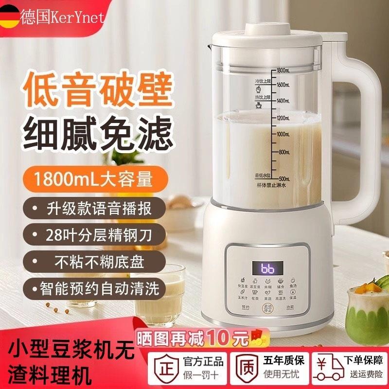 德国家用破壁机便携式全自动多功能轻音新款小型豆浆机无渣料理机