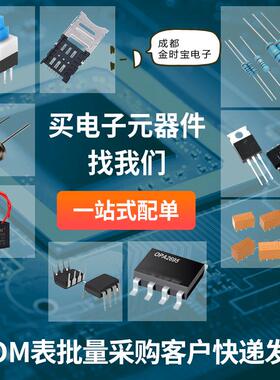电子元器件配单IC芯片电阻电容原件电子元件大全BOM表一站式配单
