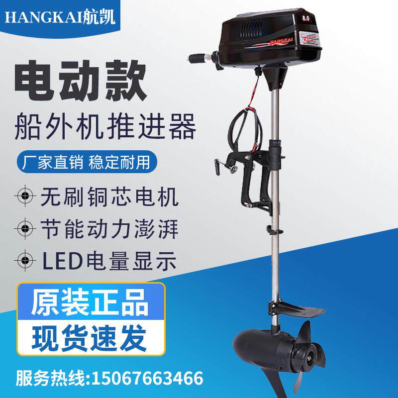 航凯无刷电动船外机 推进器 适用钓鱼船橡皮艇 马达