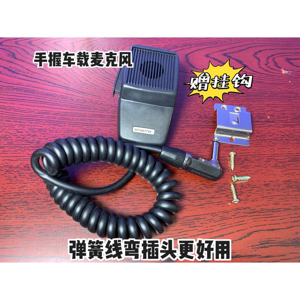 金笛818手握话筒车载扩音器船用麦克风功放音响话筒扩音机手持麦