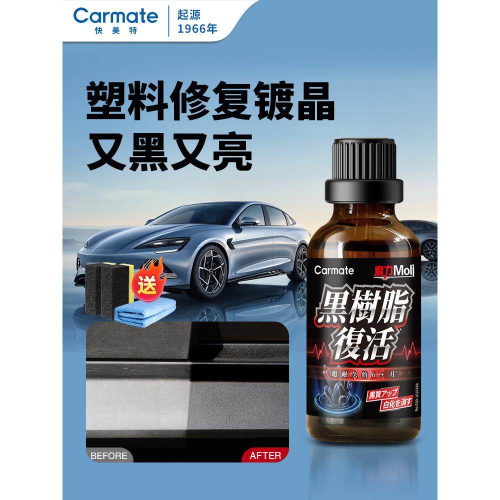 快迈汽车塑件涂装改造剂汽车黑釉修补加Suv塑件美白硬,汽车零部件/养护/美容/维保,车用翻新剂,淘宝优惠券,粉丝福利购,淘宝优惠卷