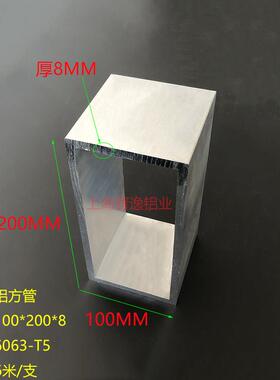 铝合金方通100x200x8mm特大矩形方通200*100*8mm工业硬质铝方管