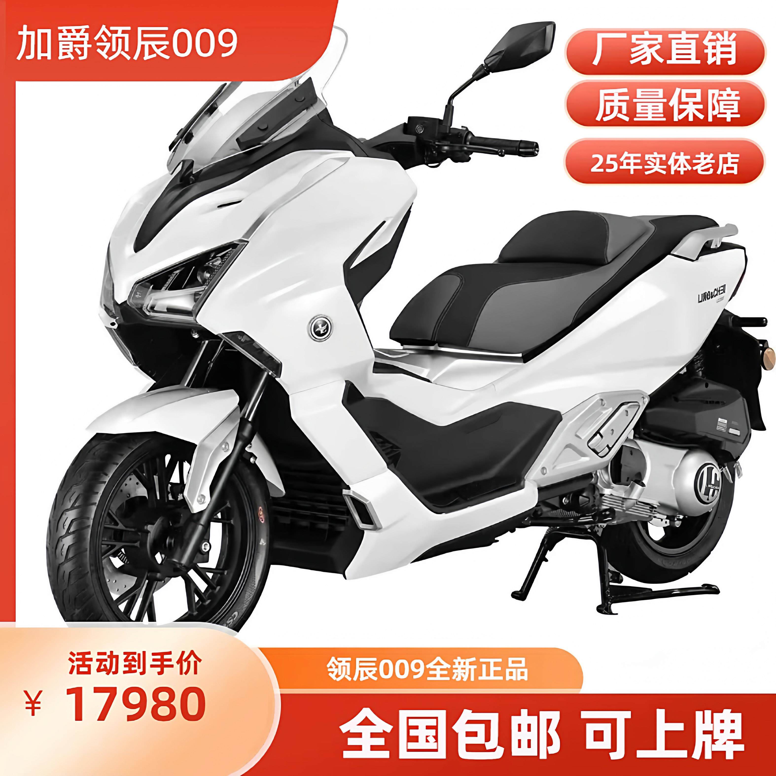 嘉爵领辰009大踏板250cc摩托车蓝牙音响手把坐垫加热全新车可上牌