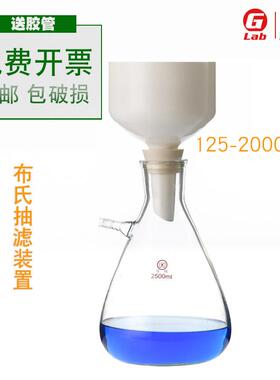 实验室过滤装置布氏漏斗过滤套装250/500/1000/2500/5000/10000ml