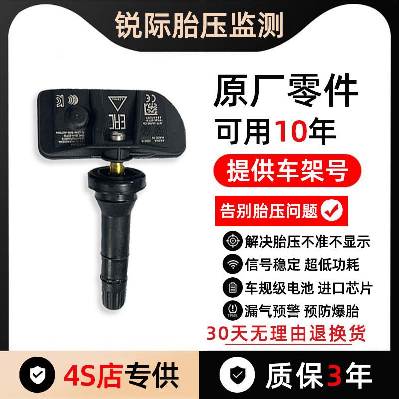 适配福特锐际Escape汽车胎压车规级监测感测器轮胎内置气压感应器