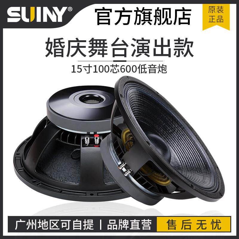 Suiny/Shuyin 15英寸超级低音扬声器220磁性100芯进口扬声器超高