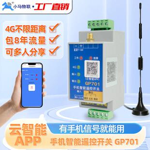 手机APP远程控制开关4G智能物联网模块220V无线水位遥控制器水泵