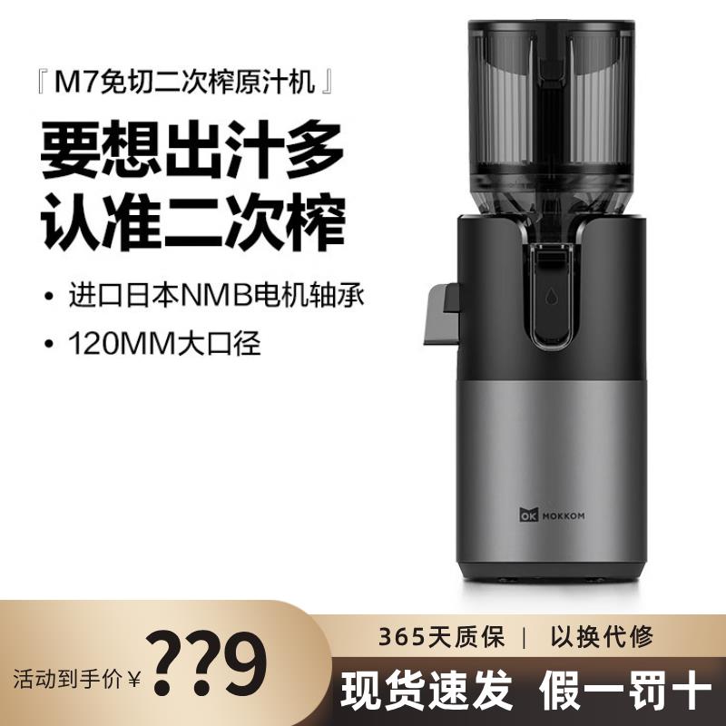 MOKKOM磨客M7榨汁机汁渣分离原汁机家用全自动渣汁慢磨大口径果汁