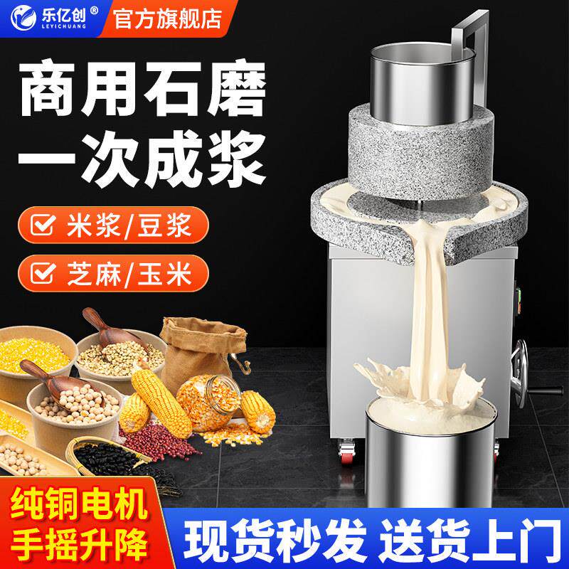 乐亿创石磨肠粉机全自动石磨机电动商用磨浆机打米浆机豆腐豆浆机