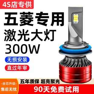 五菱宏光/荣光/之光S/V征程S1LED客厅灯近光远光前汽车灯泡超亮强