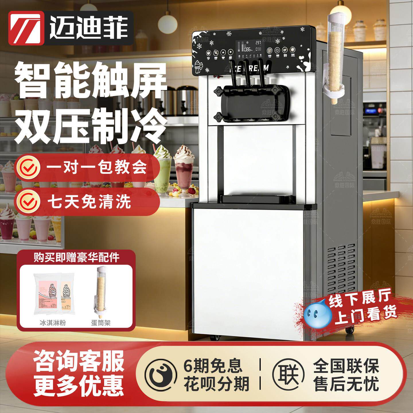 迈迪菲冰淇淋机商用免清洗全自动圣代甜筒机雪糕机软冰激凌机摆摊
