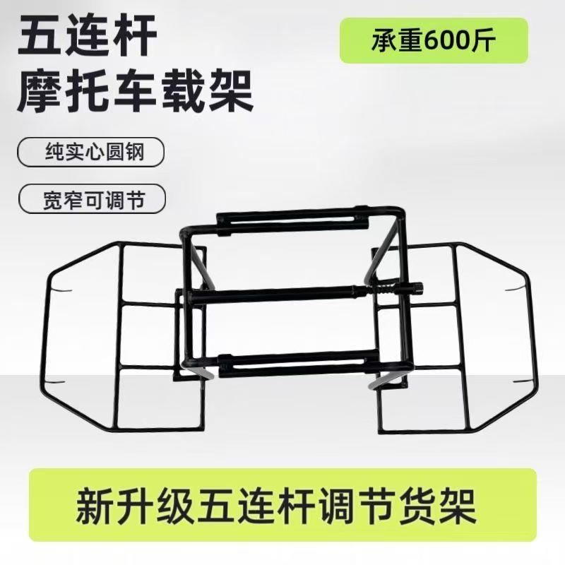 五连杆机车后架电动车车载可折叠伸缩实心烤漆多功能载物货架