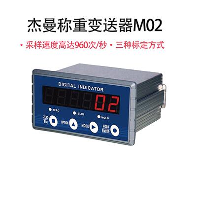深圳杰曼M02称重仪表控制器拉压试验机高精度变送器输出485模拟量