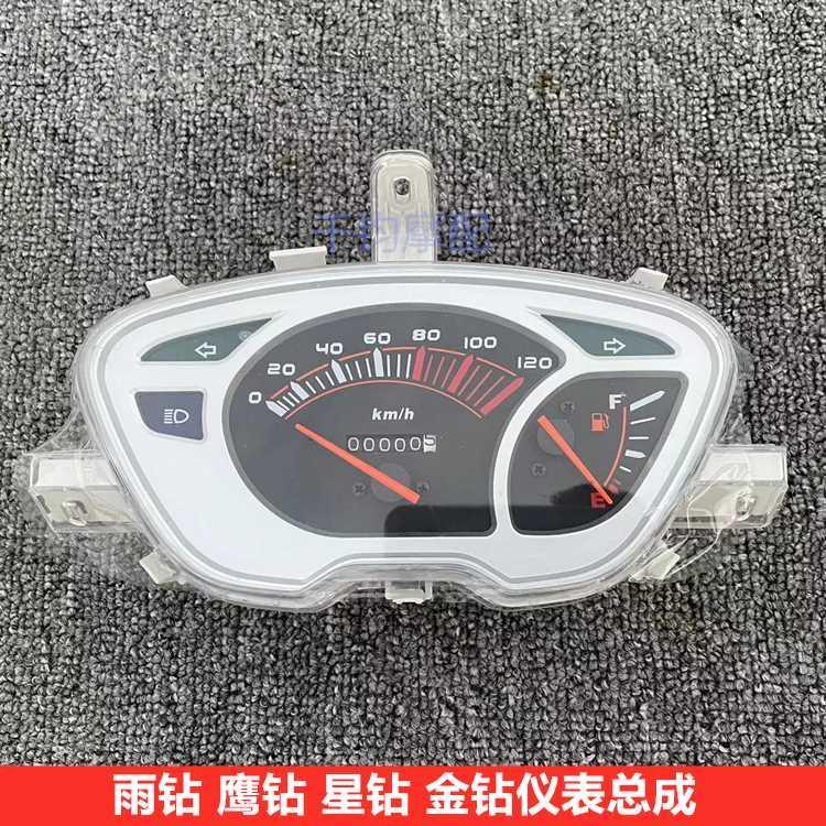 踏板摩托车仿宇钻羽 雨钻星钻鹰钻码咪仪表盘总成里程表 仪表盖子