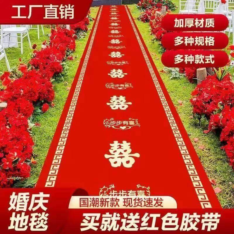 加厚红地毯一次性婚庆结婚用不织布大红色地毯婚礼防滑红色楼梯室,居家布艺,地毯,淘宝优惠券,粉丝福利购,淘宝优惠卷
