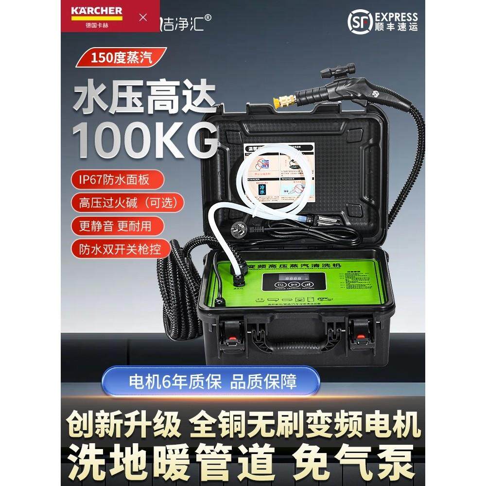 德国卡赫高压变频商用家政多功能一体家电管道清洗机高温蒸汽清洁