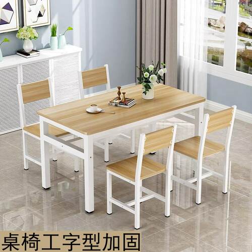 现代餐桌小户型家用吃饭桌子长方形快餐桌椅组合一桌2椅4椅简约易