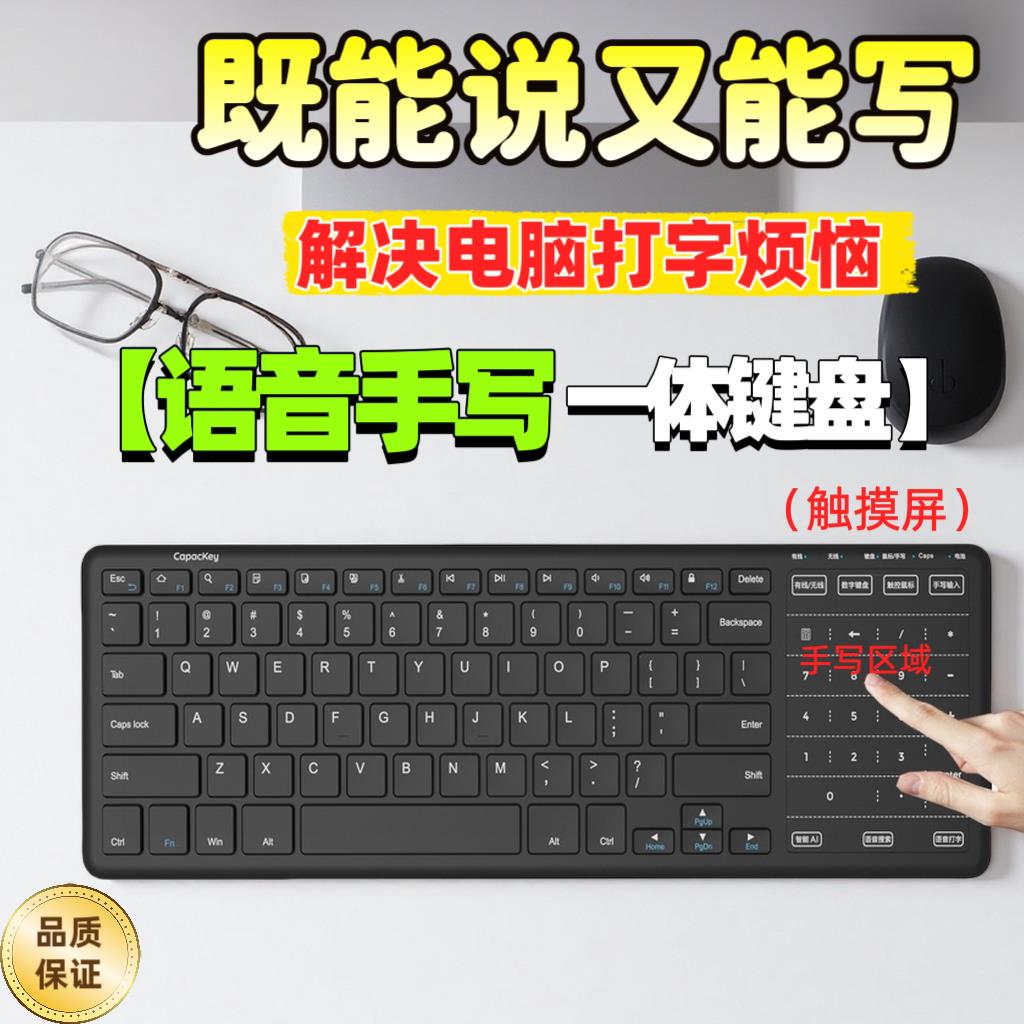 手写键盘台式电脑Al语音打字触控屏幕无线写字板输入笔记本办公品图片