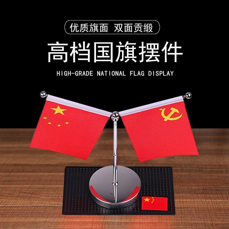 高档防滑垫车饰品小轿车车内摆件五星红旗精品国庆节双面桌旗爱国