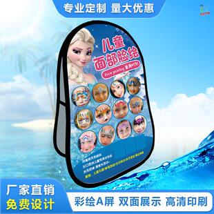 儿童面部彩绘广告牌A屏展架折叠A字板双面定制摆摊展示牌竖型展架