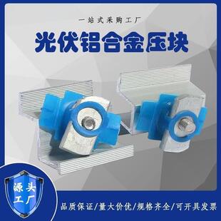 光伏配件太阳能板光伏板专用支架固定夹铝合金压块全套中压边压