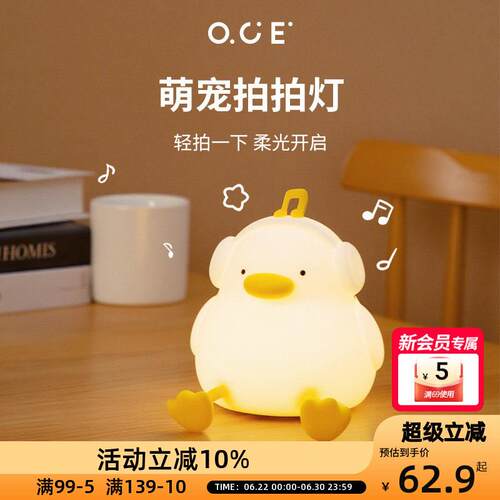 OCE听音乐小鸭拍拍灯婴儿喂奶护眼硅胶小夜灯卧室睡眠床头氛围灯