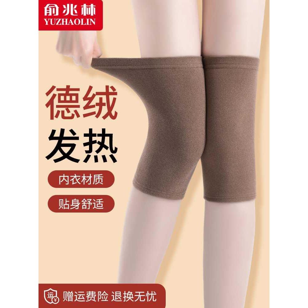 俞兆林德绒护膝保暖老寒腿男女士秋冬加长款发热防滑加厚加绒防寒