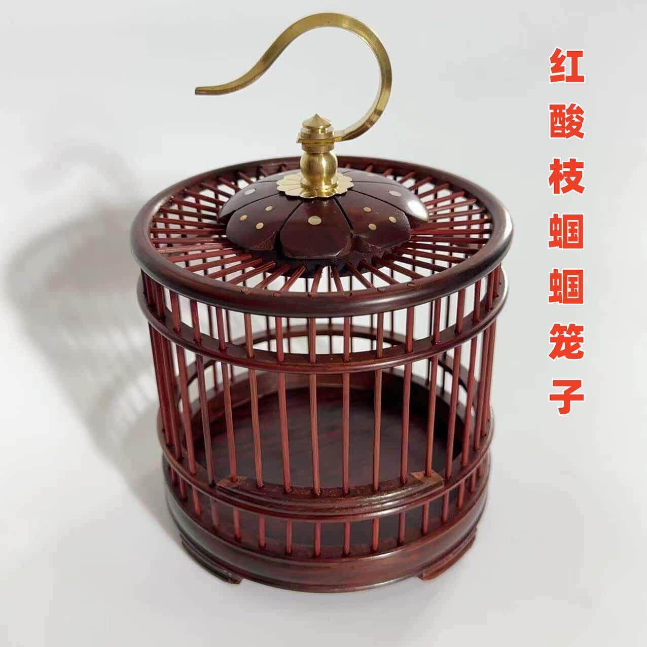 高档红酸枝蝈蝈笼子实木盖板大铜钩款纯手工铜挂钩精品实木蝈蝈笼