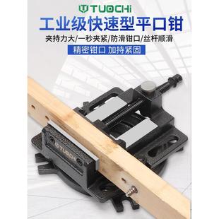 高精度平口钳重型台钻专用夹具木工家用4寸快速台虎钳桌虎钳台钳